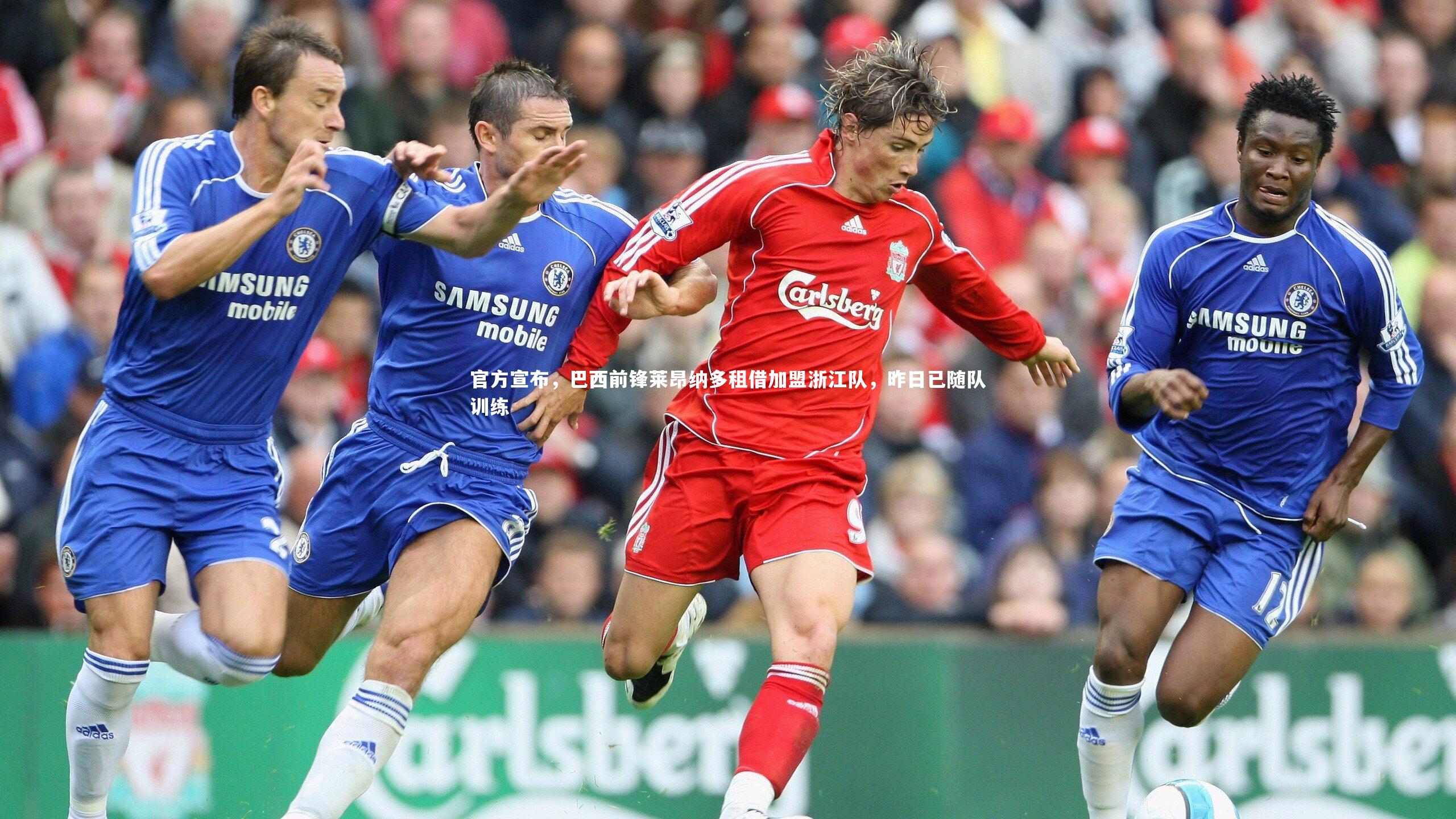 悟空体育app：官方宣布，巴西前锋莱昂纳多租借加盟浙江队，昨日已随队训练