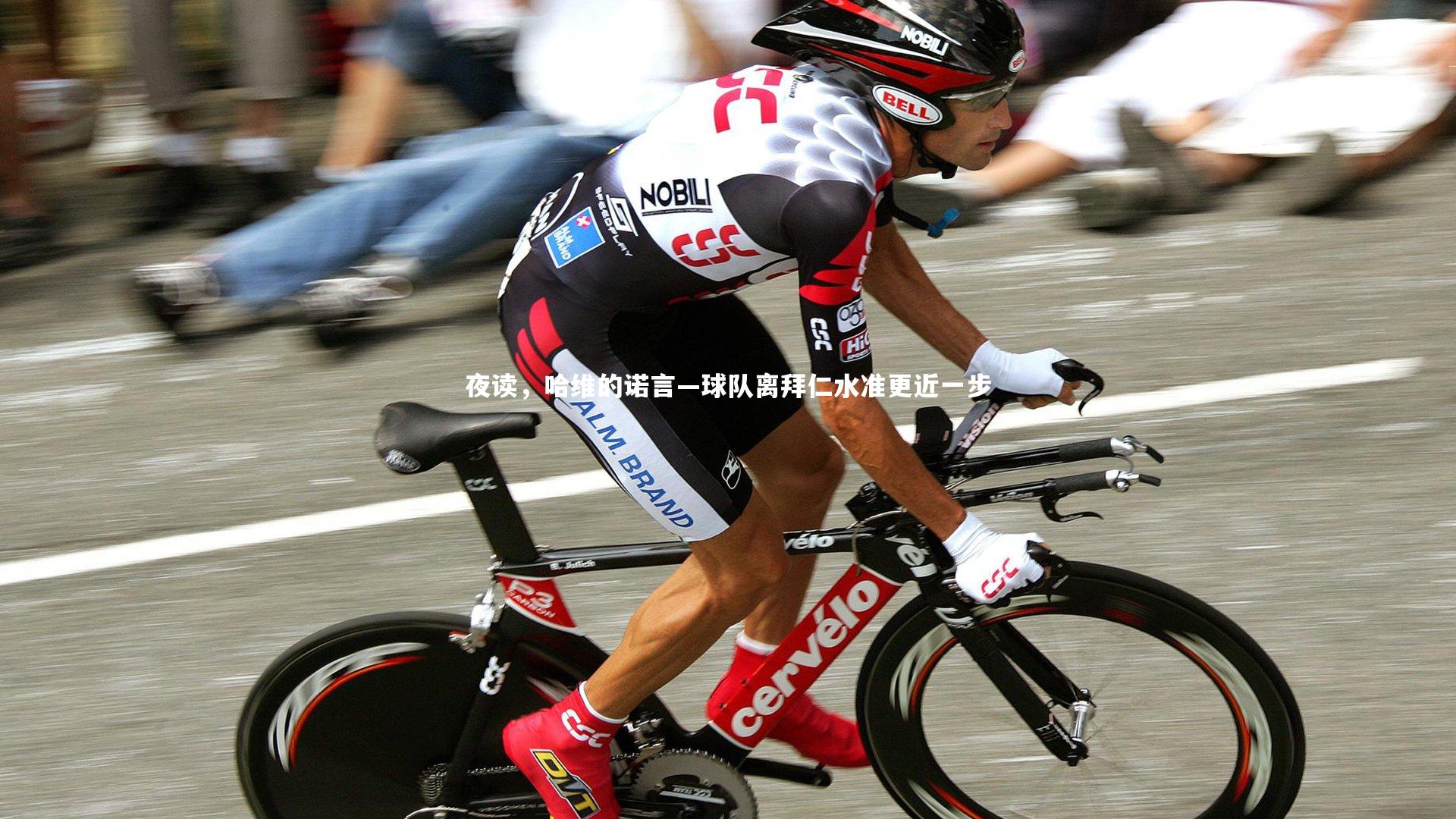 悟空体育|夜读，哈维的诺言—球队离拜仁水准更近一步